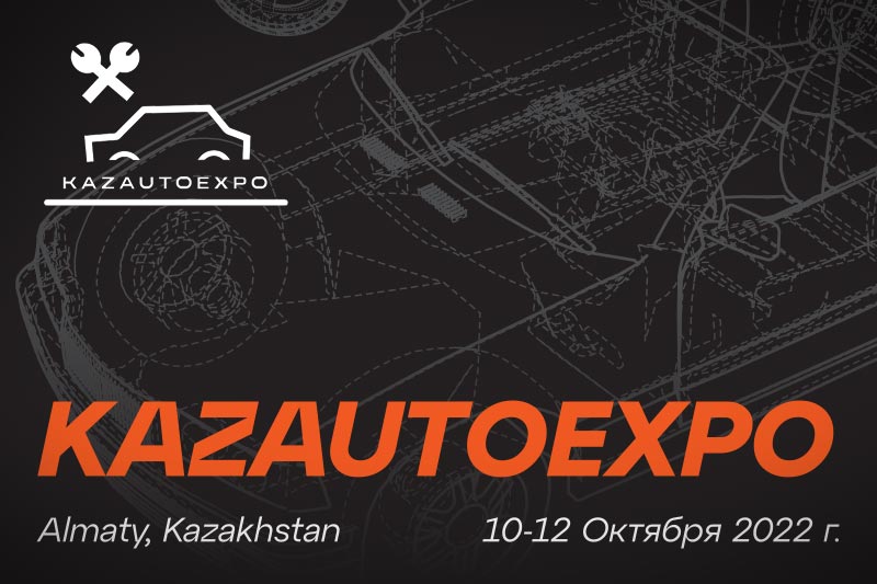 Kazautoexpo 2022 приглашает
